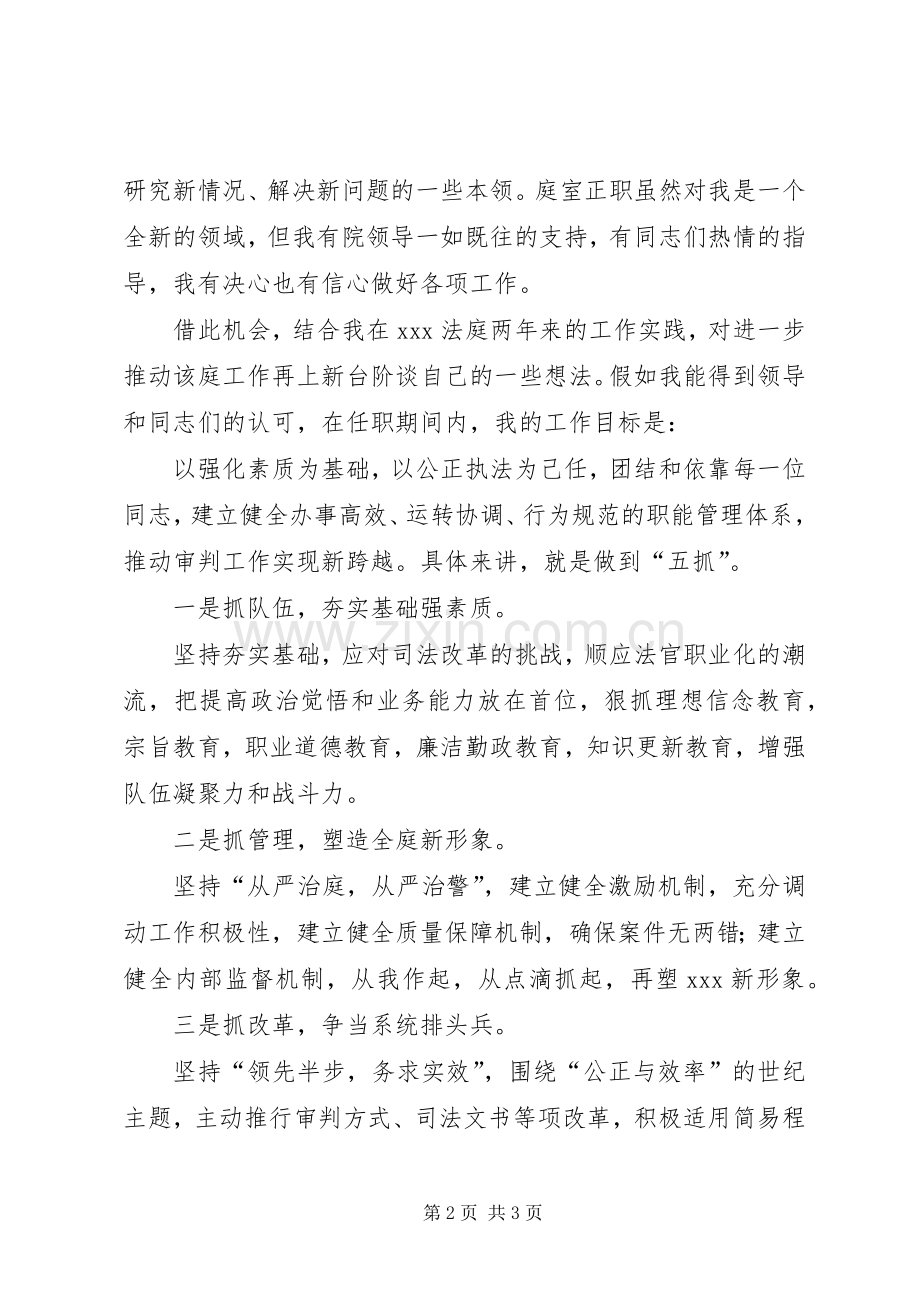 [公检法院]公安系统领导竞职演讲稿范文竞聘演讲.docx_第2页