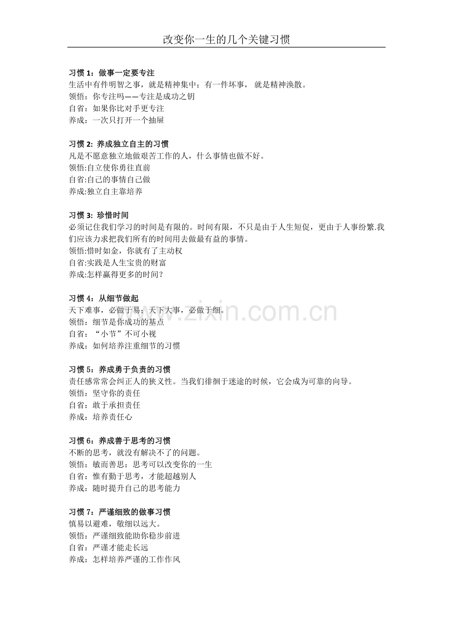 改变你一生的十个习惯.doc_第1页