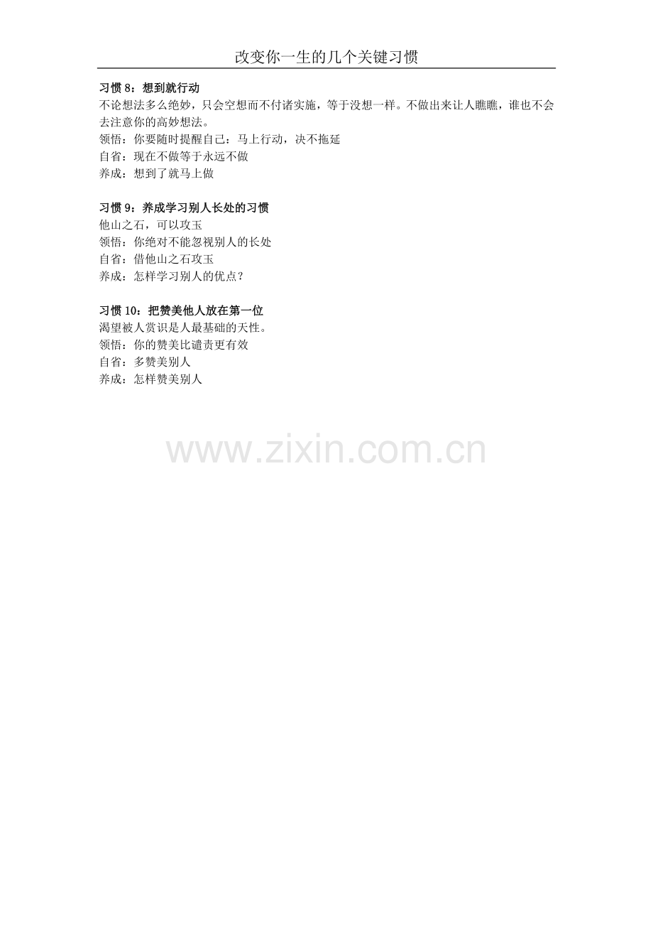 改变你一生的十个习惯.doc_第2页