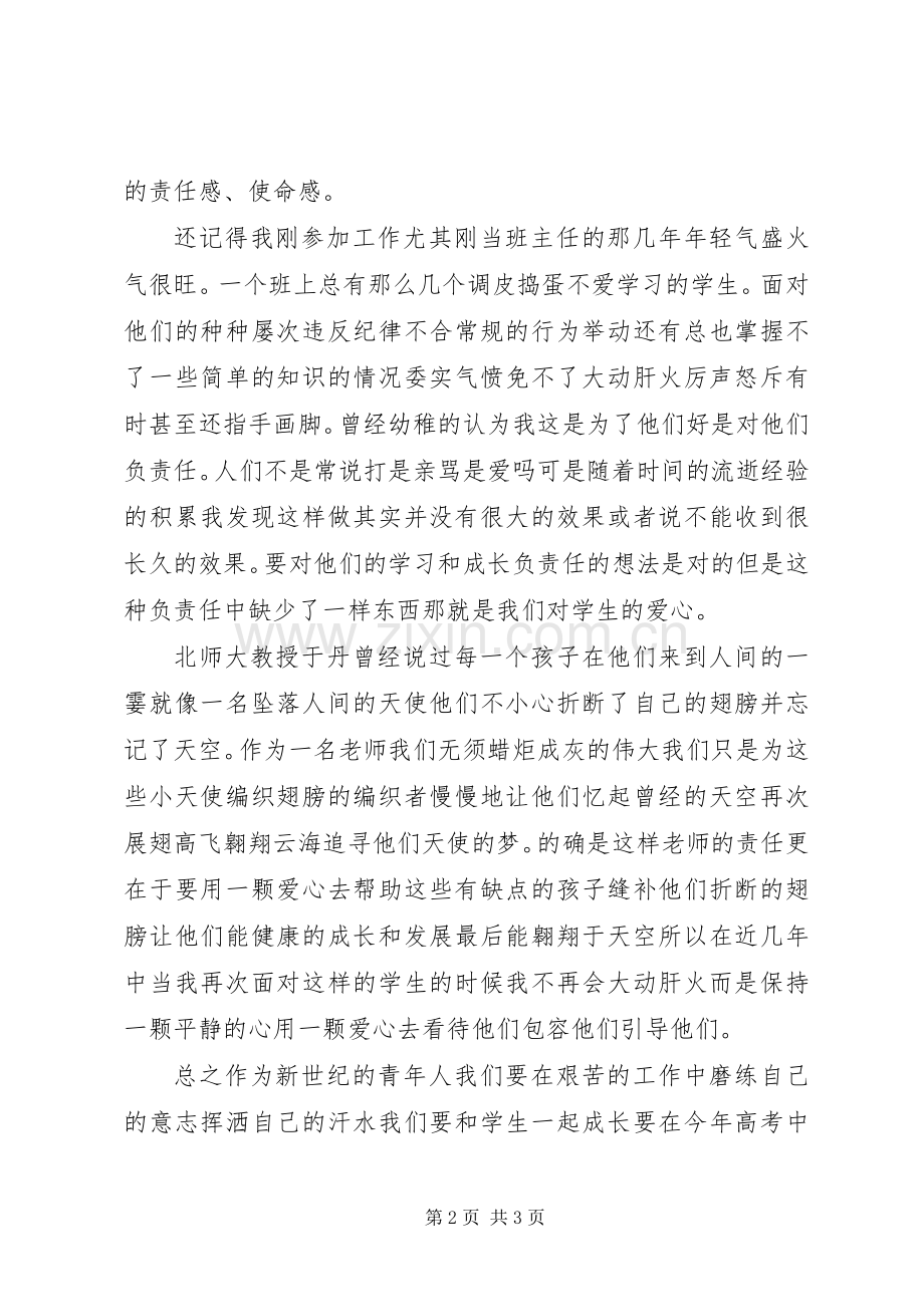 20XX年五四青年节座谈会优秀青年发言.docx_第2页