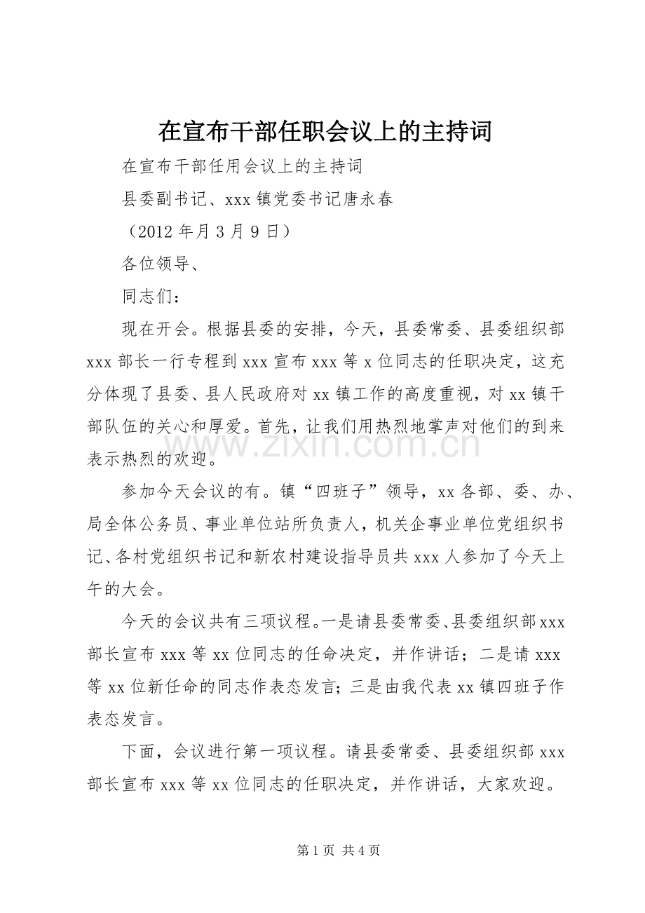 在宣布干部任职会议上的主持稿(2).docx_第1页