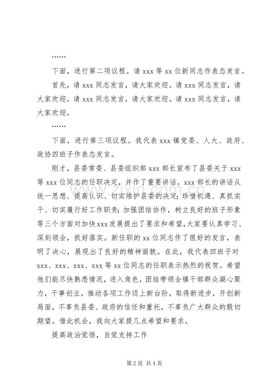在宣布干部任职会议上的主持稿(2).docx_第2页