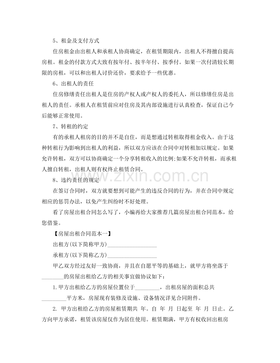 常用的房屋出租合同怎么写.docx_第2页