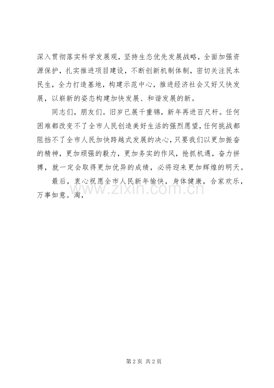 市领导春节致辞演讲范文.docx_第2页
