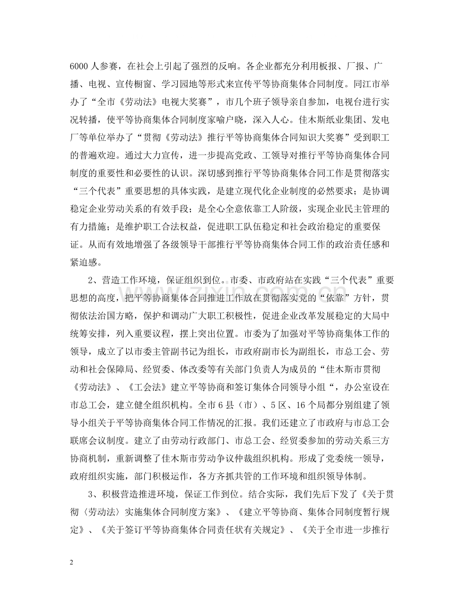 平等协商集体合同工作经验.docx_第2页