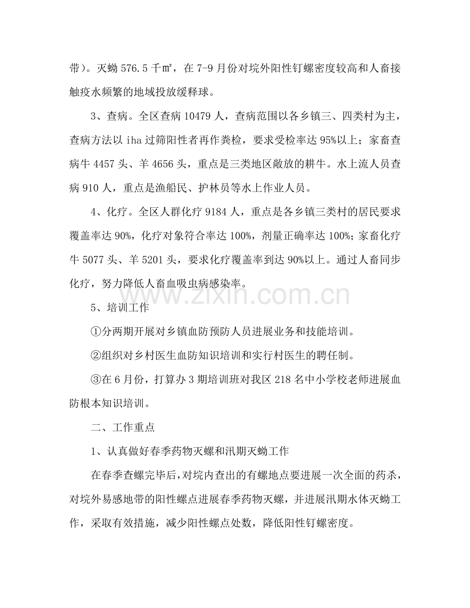 血防工作参考计划.doc_第2页