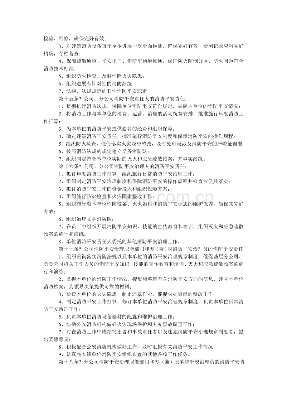 某公司消防组织管理制度.doc_第2页