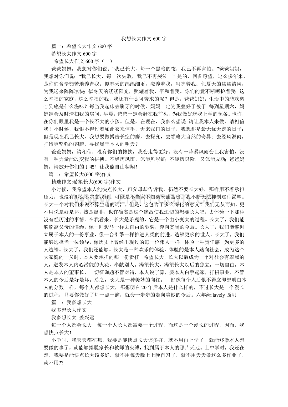 我想长大作文600字.doc_第1页