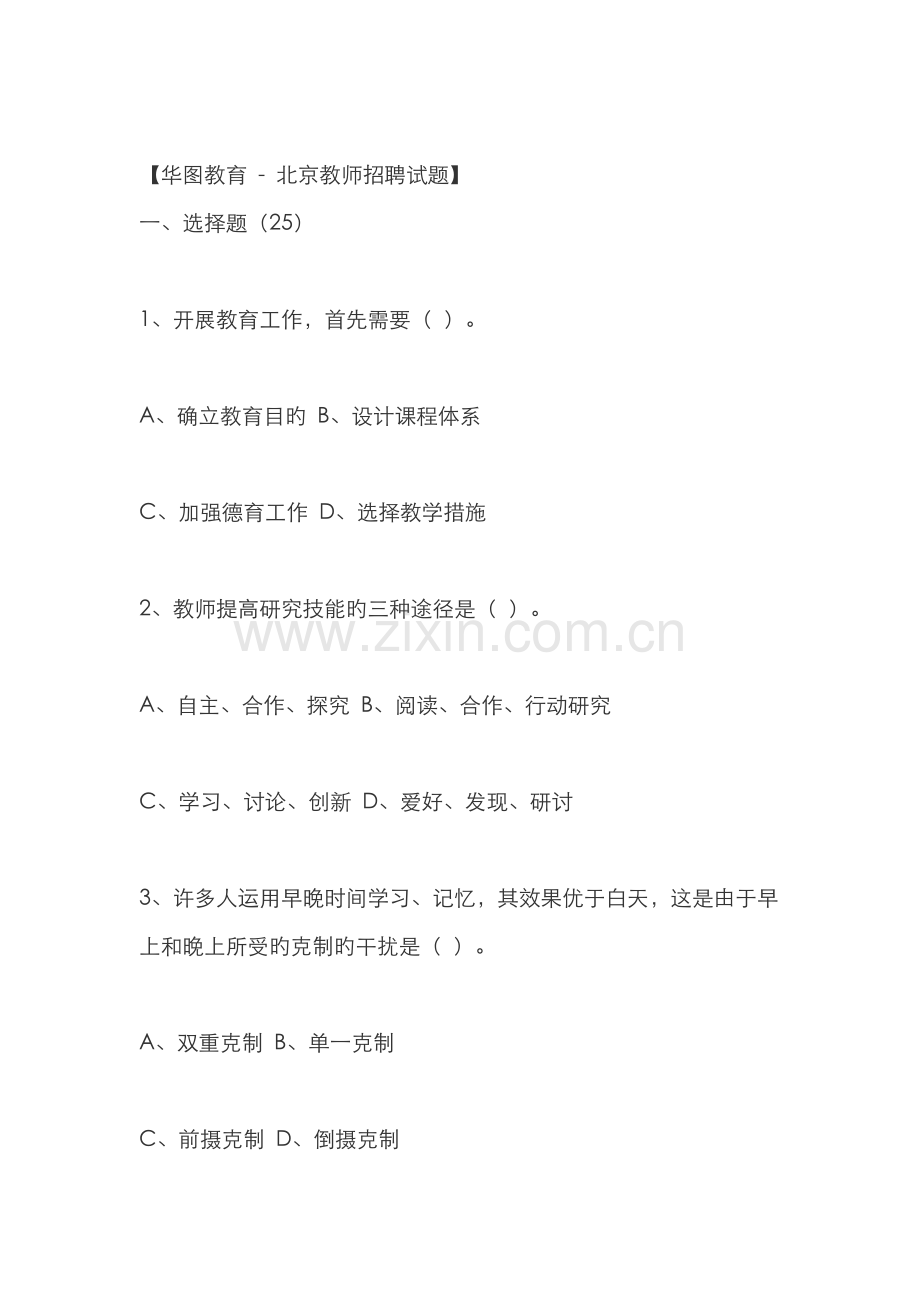 2022年北京招聘考试试题练习.doc_第1页