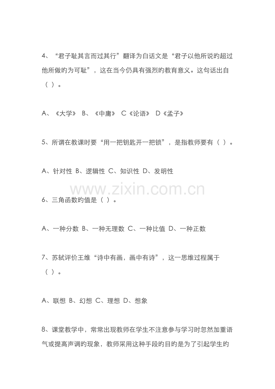 2022年北京招聘考试试题练习.doc_第2页