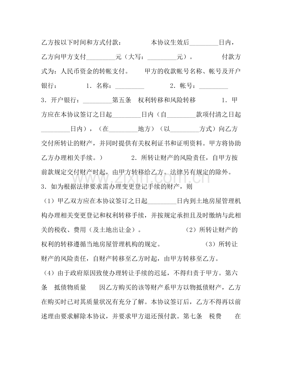 抵债物转让协议.docx_第2页