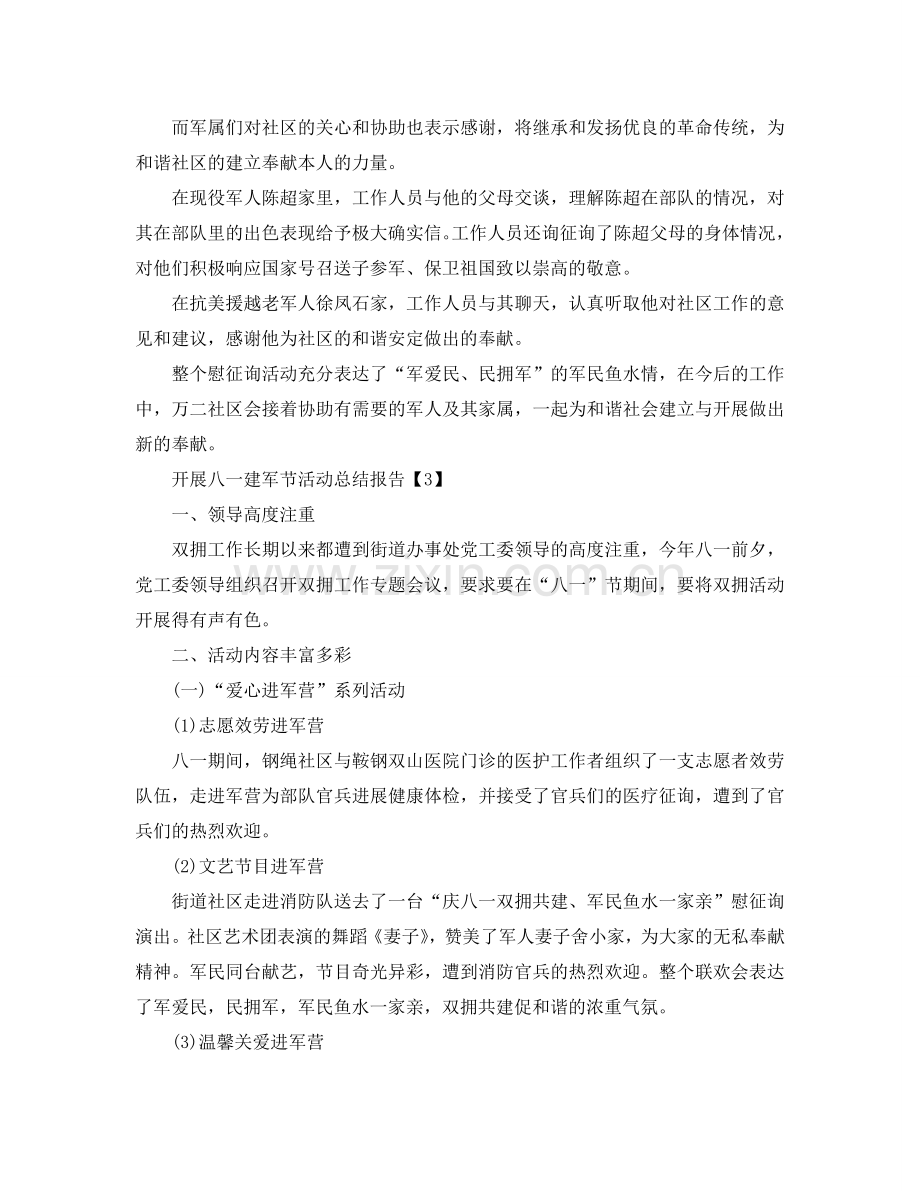 八月关于庆祝建军节92周年活动参考总结报告5篇（通用）.doc_第2页