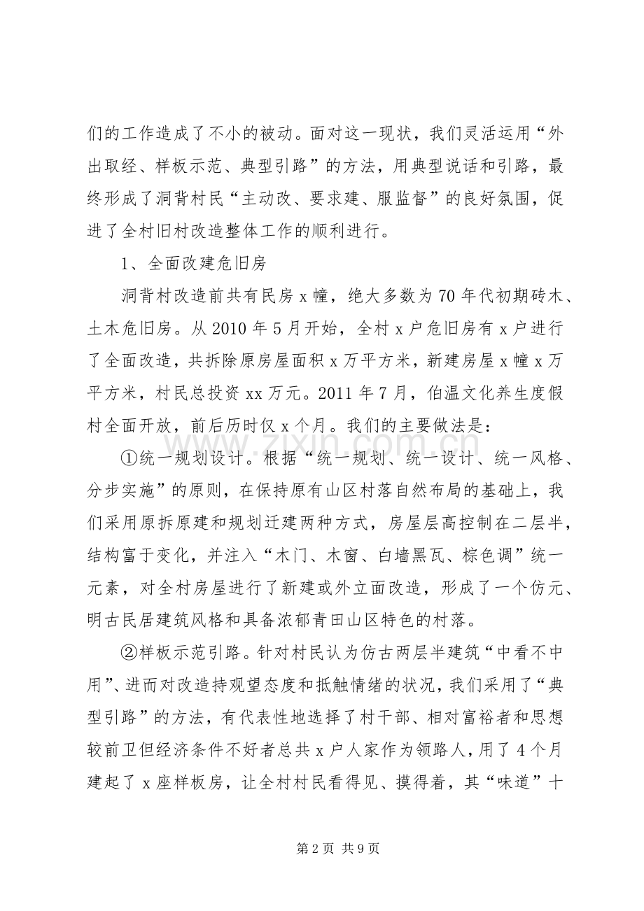 农家乐会议典型发言.docx_第2页