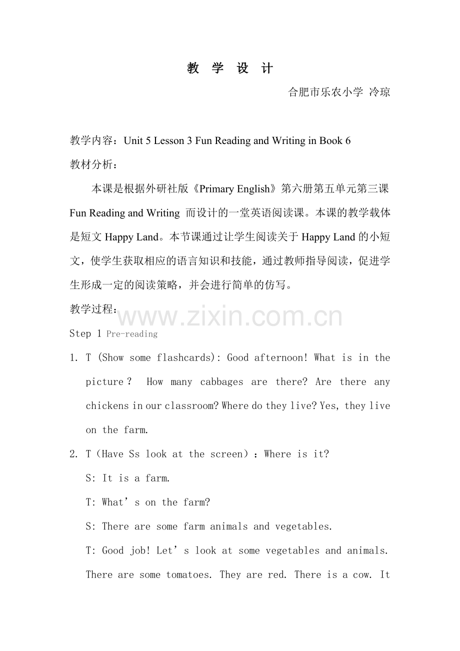 教学设计乐农新村小学冷琼.doc_第1页