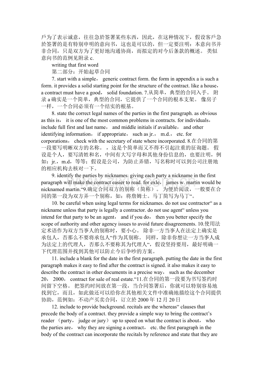 美国资深律师经验写好合同的五十招英汉对照.docx_第2页