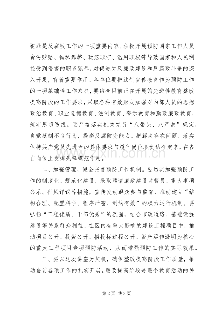 在预防职务犯罪辅导讲座上的主持稿(5).docx_第2页