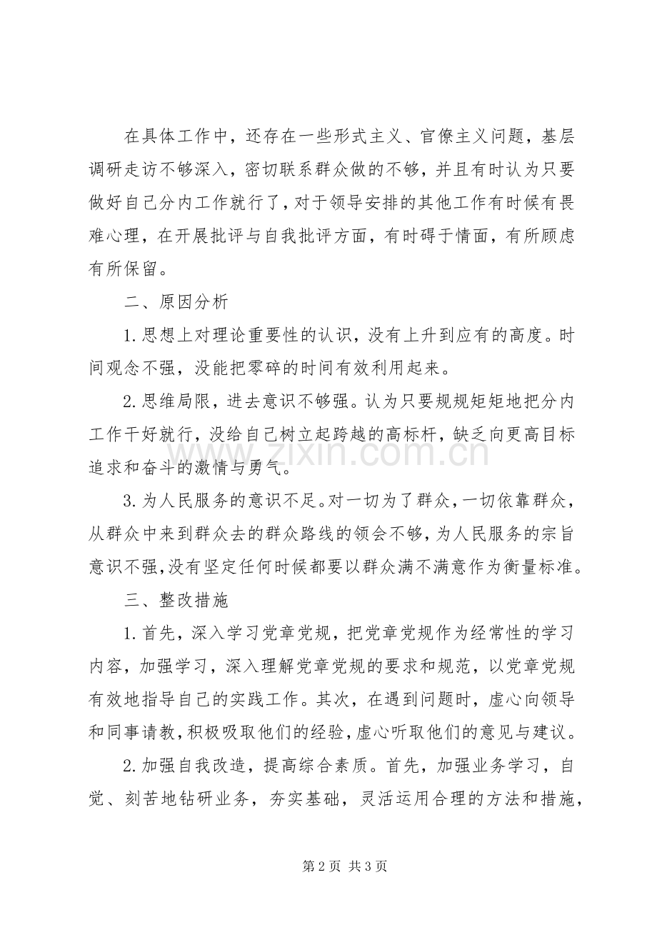 XX年个人找差距专题会发言材料提纲.docx_第2页