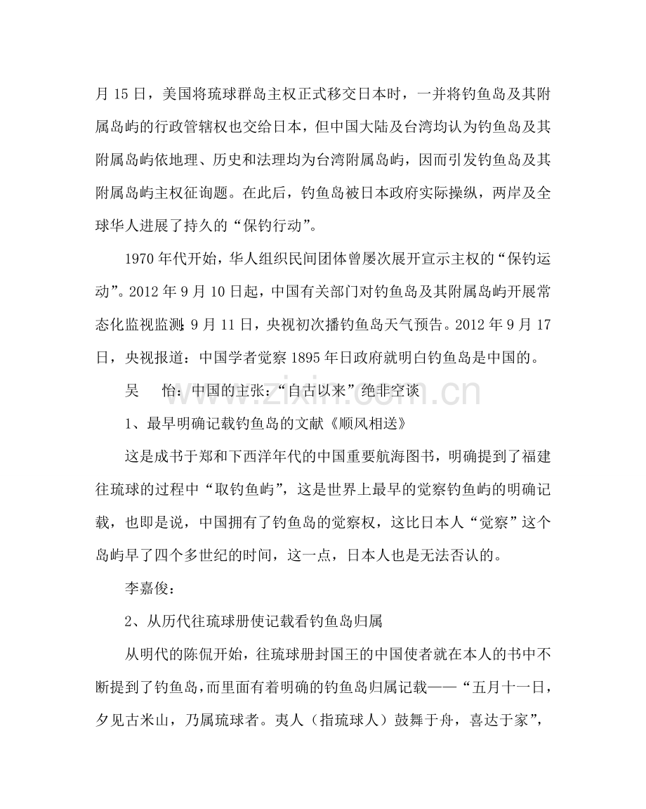 主题班会教案初一爱国主义教育主题班会.doc_第2页