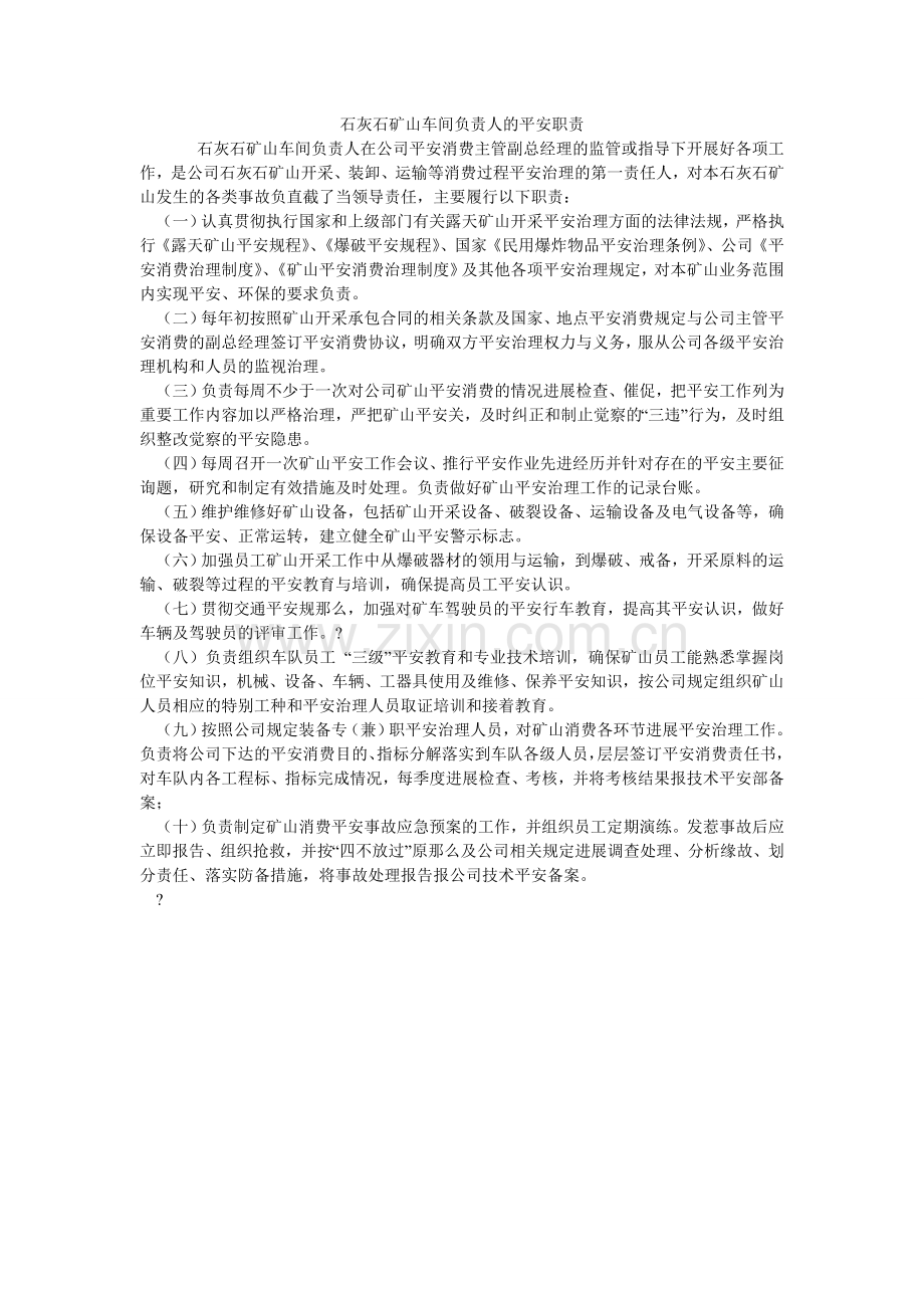 石灰石ۥ矿山车间负责人的安全职责.doc_第1页