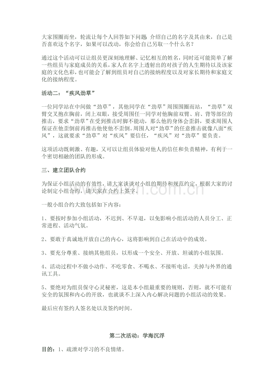 中学生厌学情绪团体心理辅导.doc_第2页