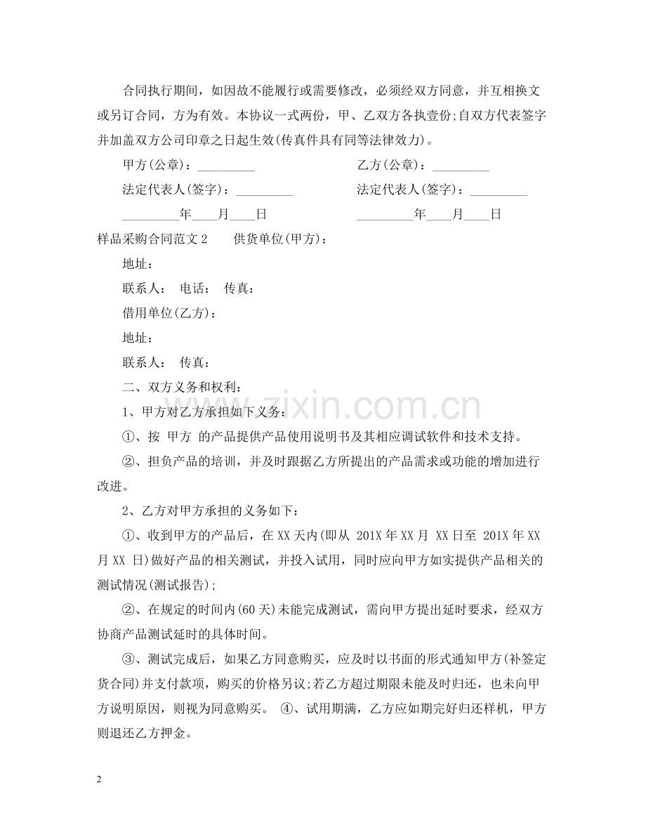 样品采购合同范本.docx_第2页