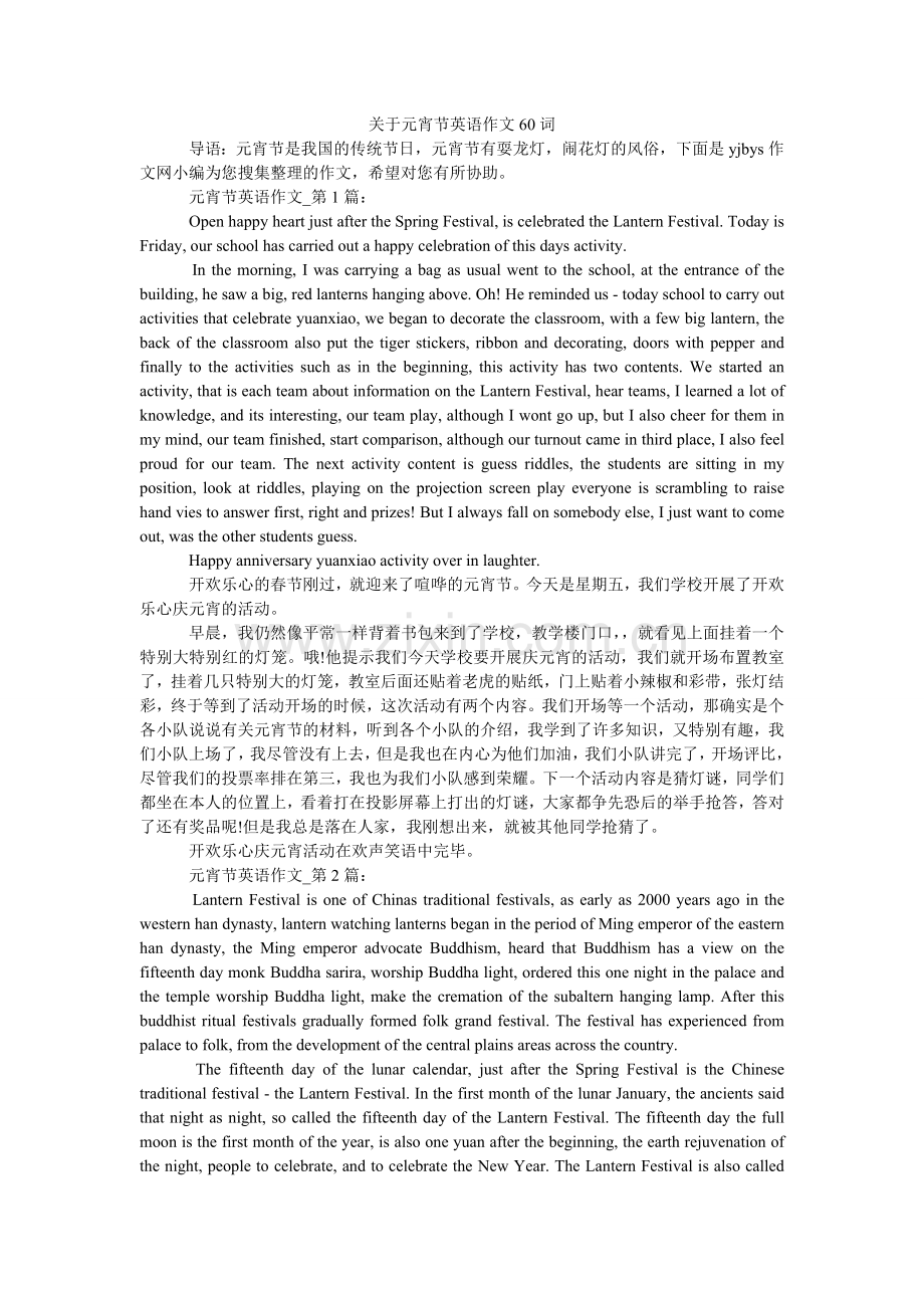 关于元宵节英语作文60词.doc_第1页