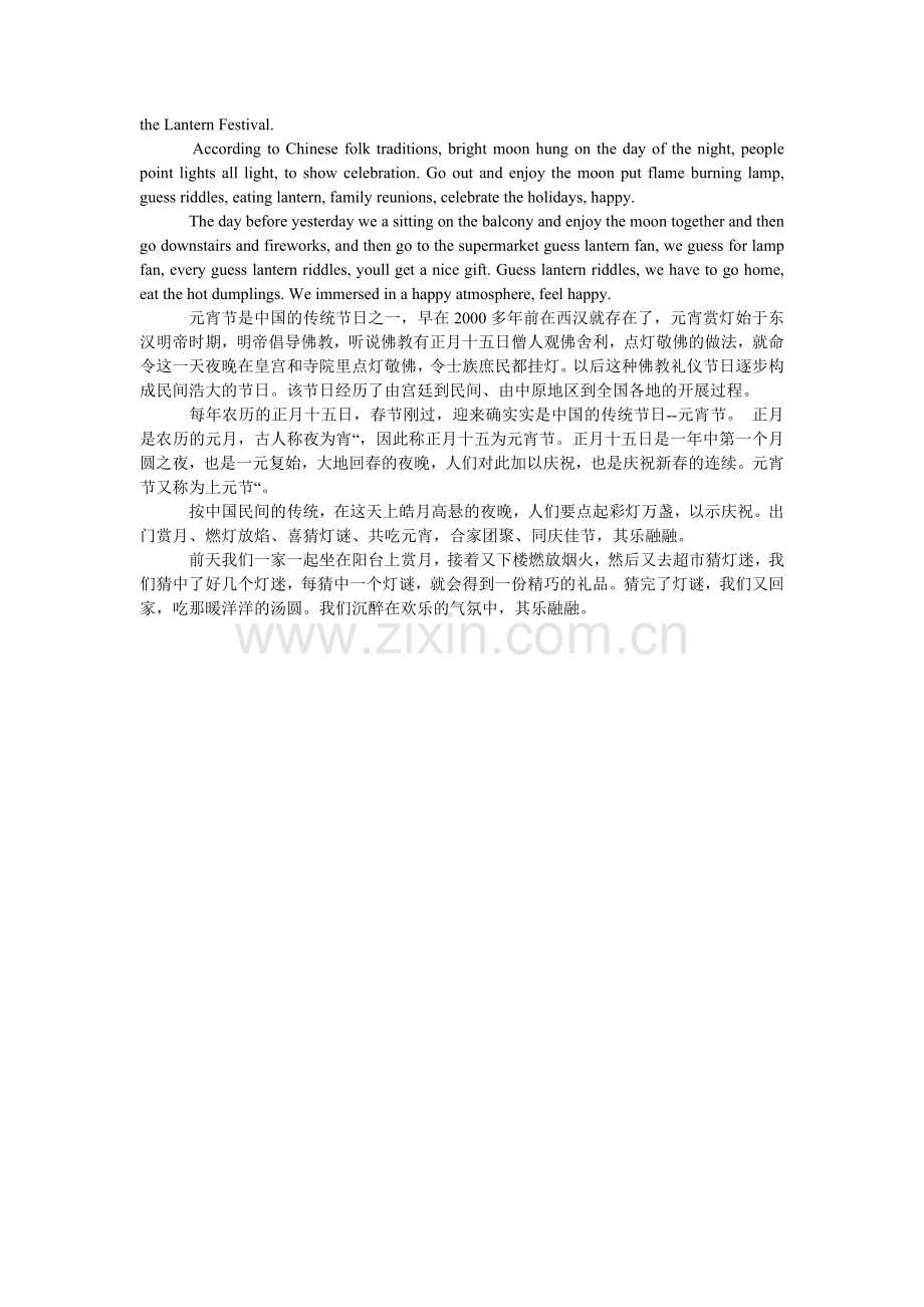 关于元宵节英语作文60词.doc_第2页