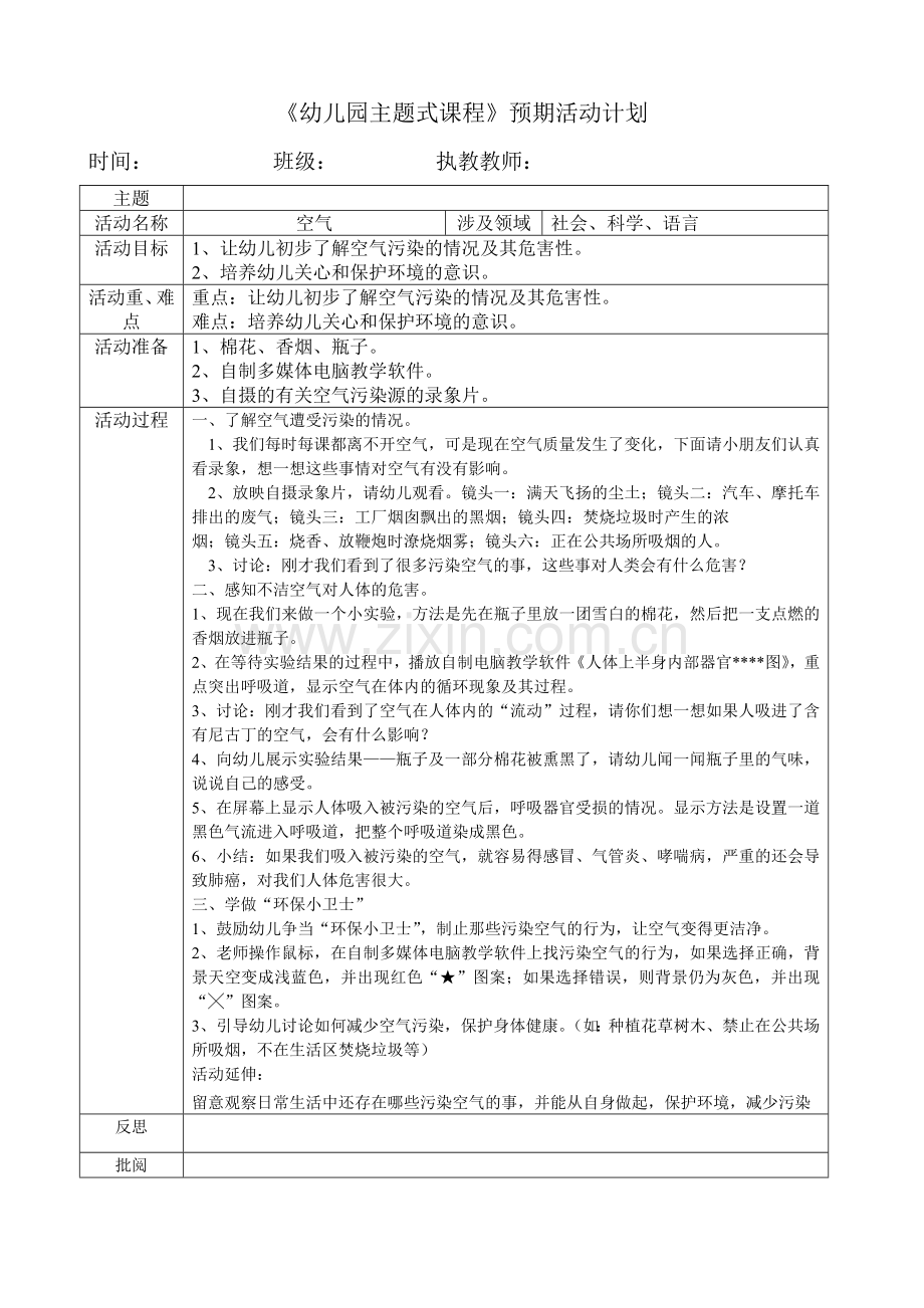 空气（环保）.doc_第1页