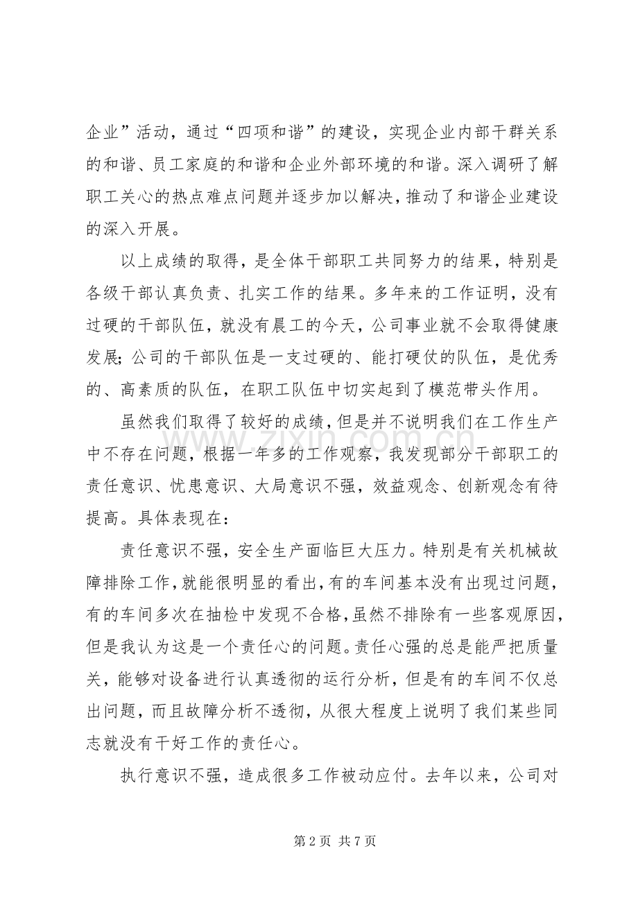 企业中层干部会议的领导发言稿.docx_第2页