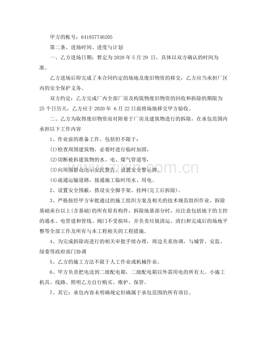 废旧物资买卖合同范本.docx_第2页