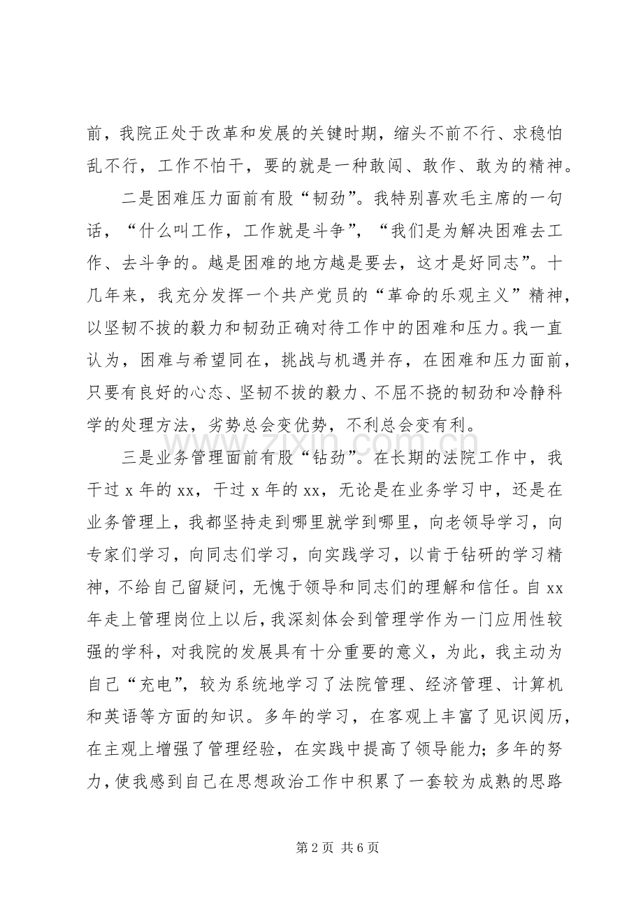 竞职演说稿（厅级干部） (3).docx_第2页