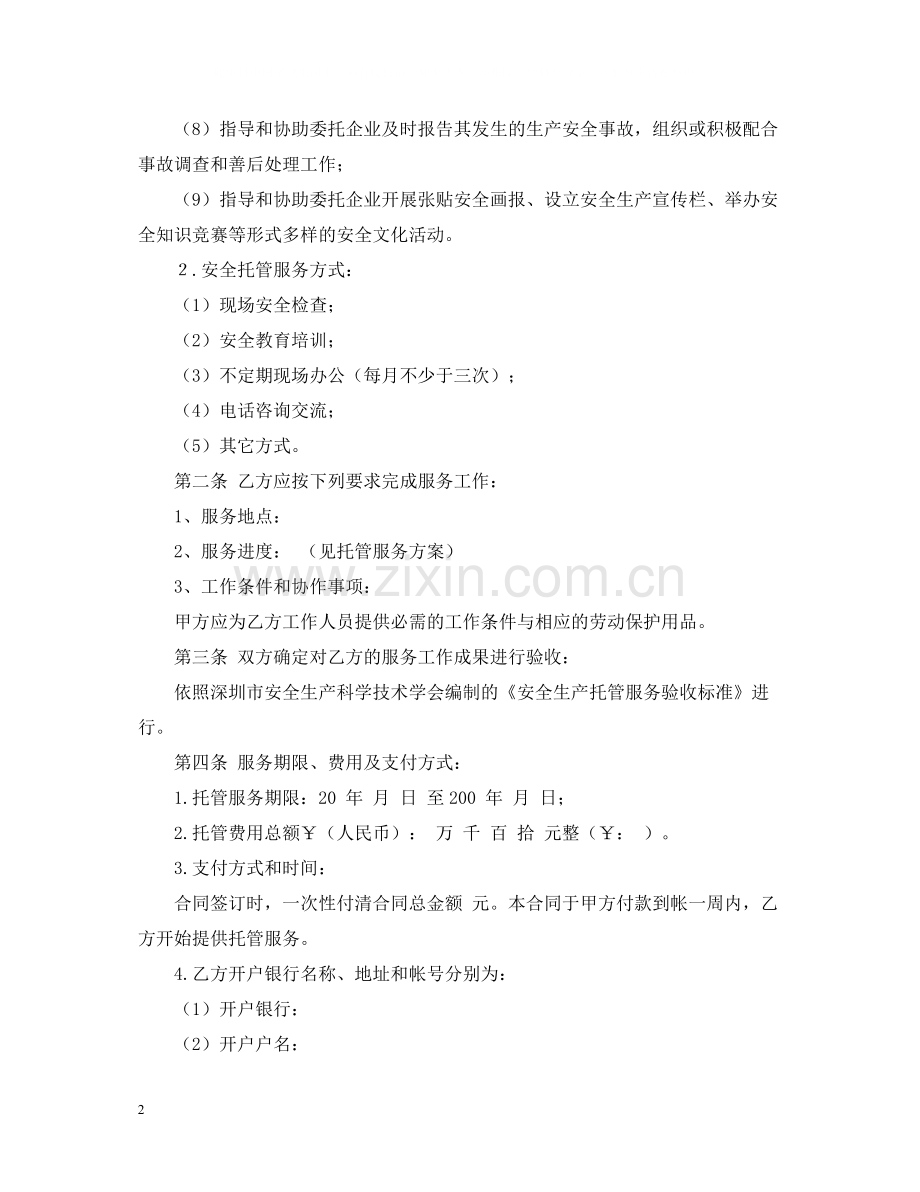 安全托管服务合同模板.docx_第2页