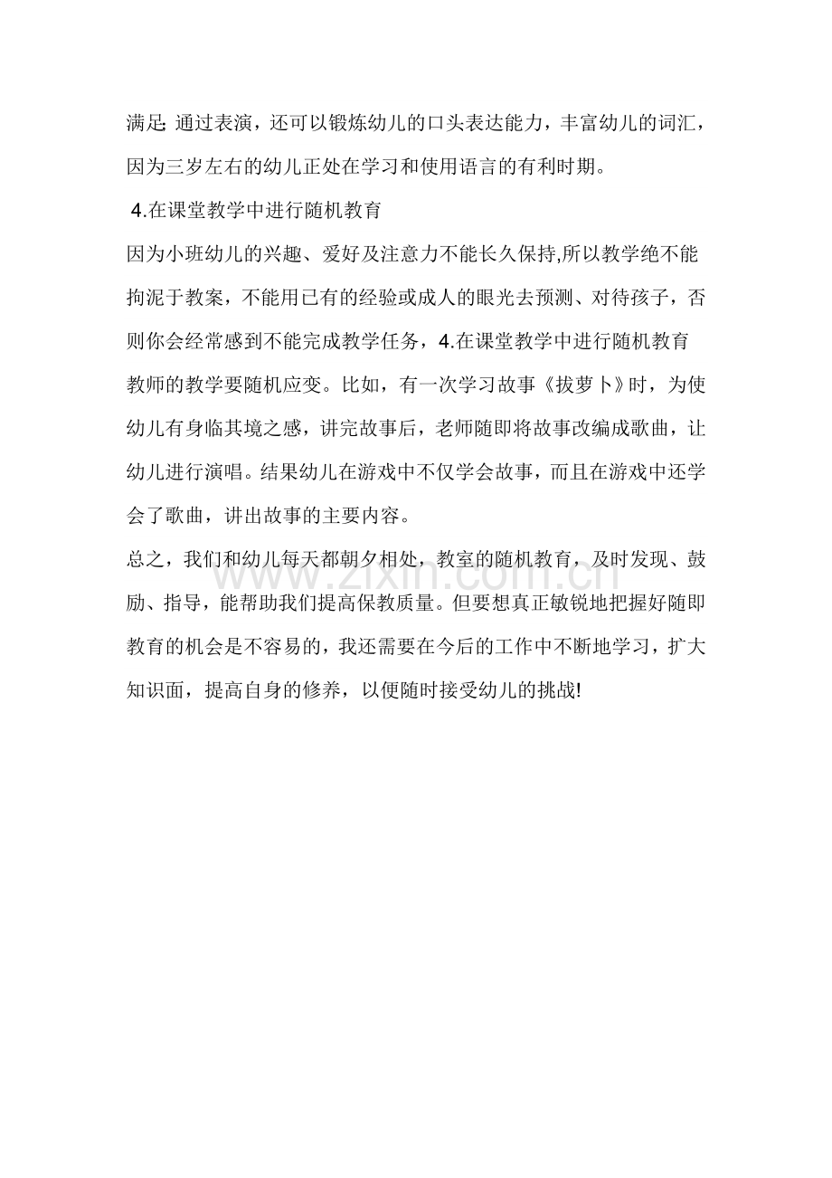 浅谈对幼儿进行随机教育.doc_第2页