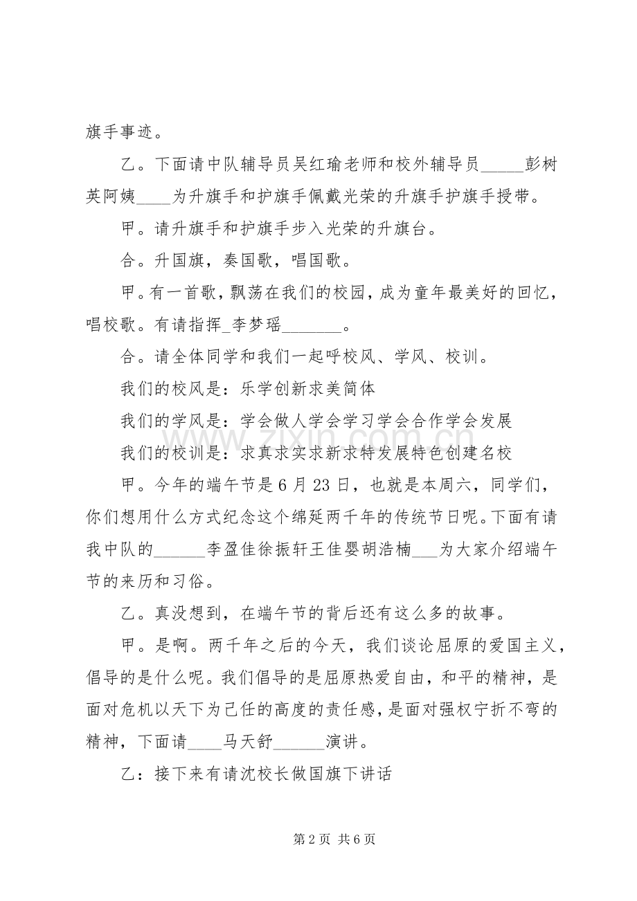 端午节主题升旗仪式主持稿(2).docx_第2页