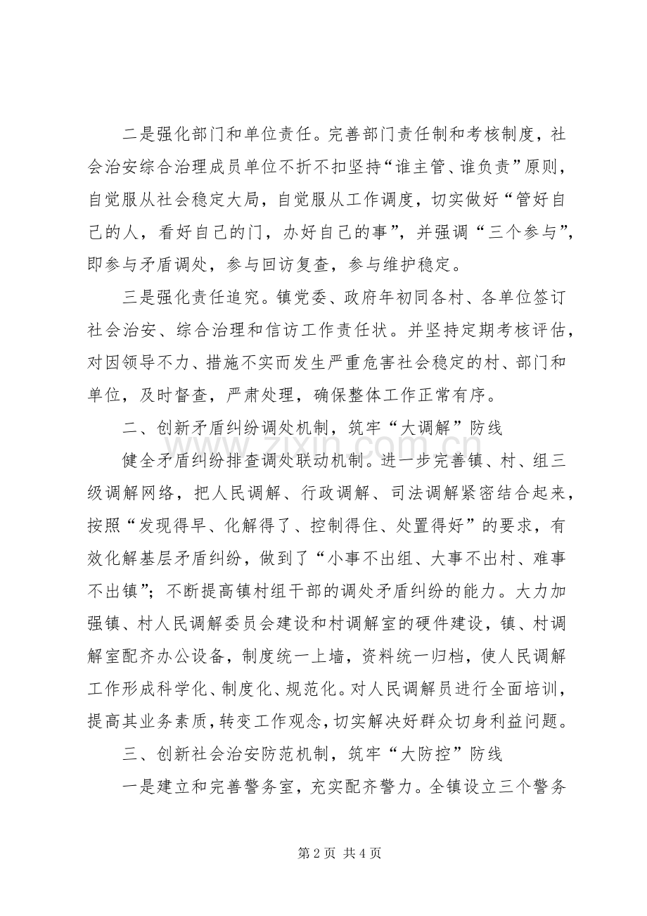 在全区政法暨信访工作会议上的发言稿 (2).docx_第2页