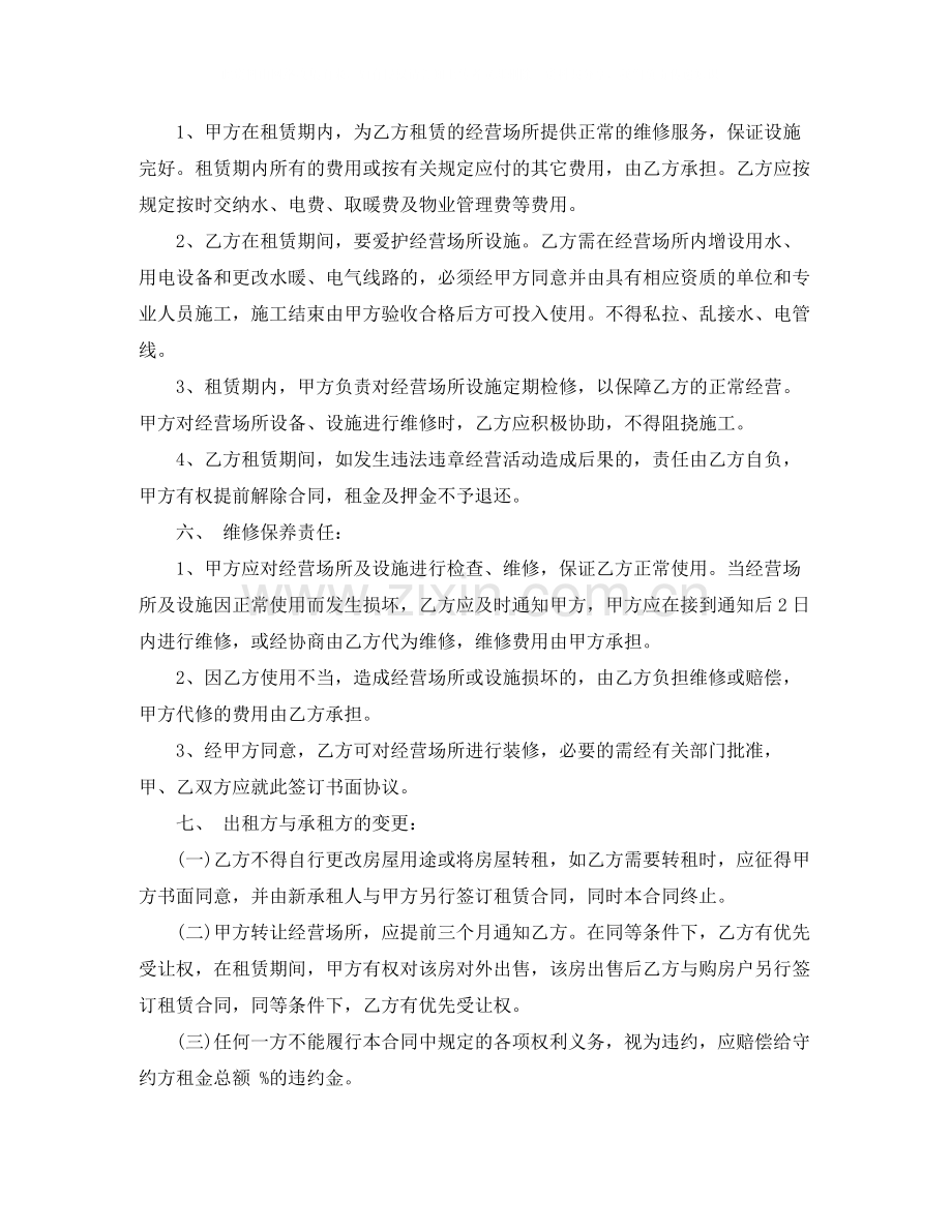 商业网点租赁合同.docx_第2页