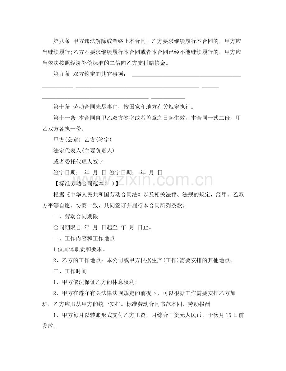 标准劳动合同样本.docx_第2页