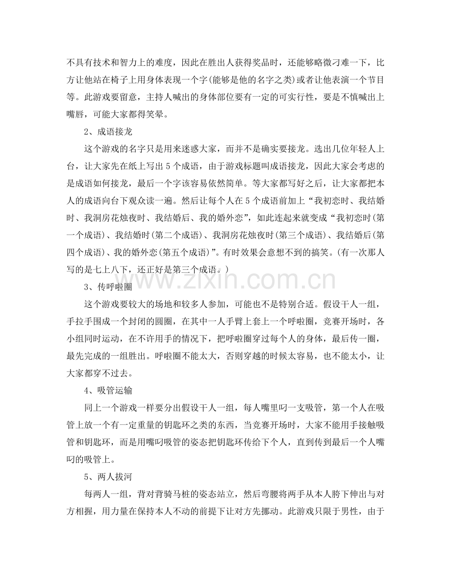 圣诞节主题游戏活动策划方案大全3篇.doc_第2页