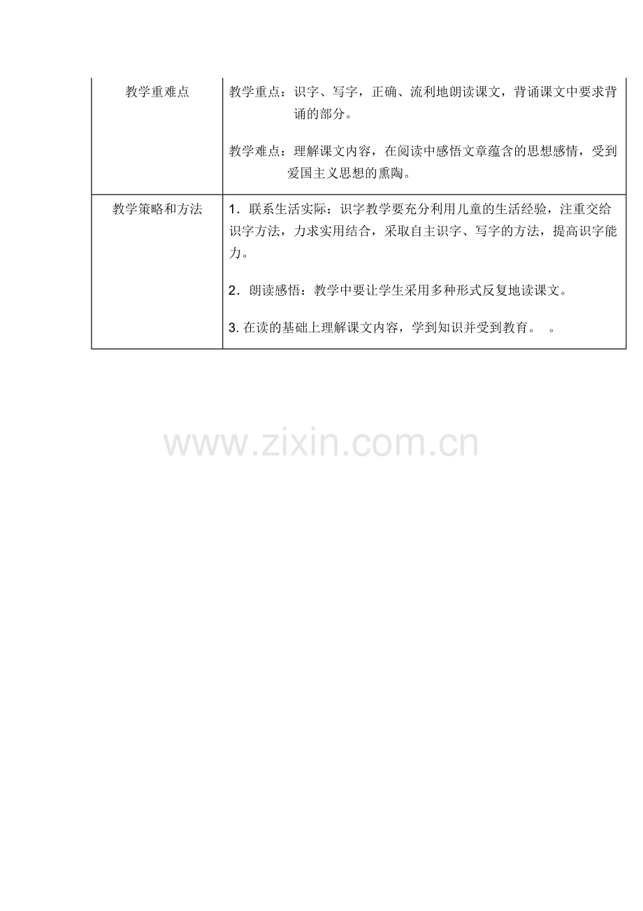 语文第三单元文档.docx_第2页