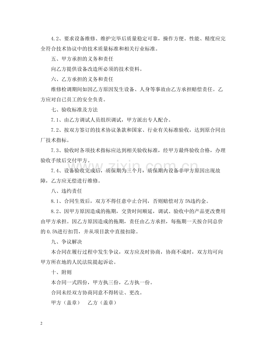 设备维修合同书2).docx_第2页