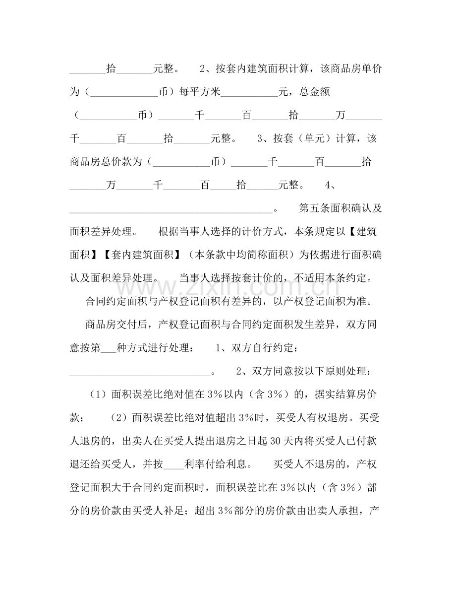 房屋房子买卖合同2).docx_第2页