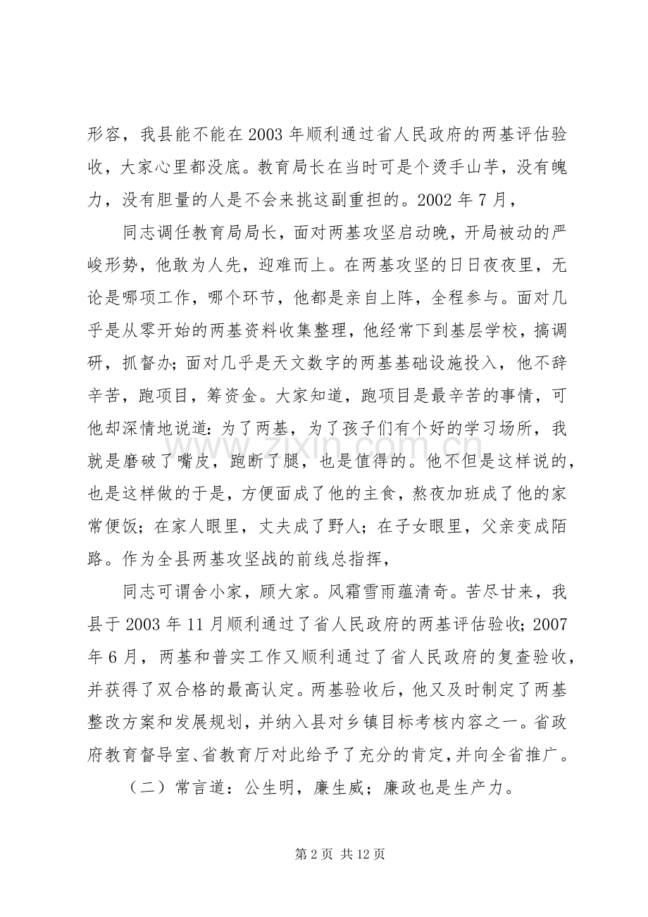 争先创优演讲.docx_第2页