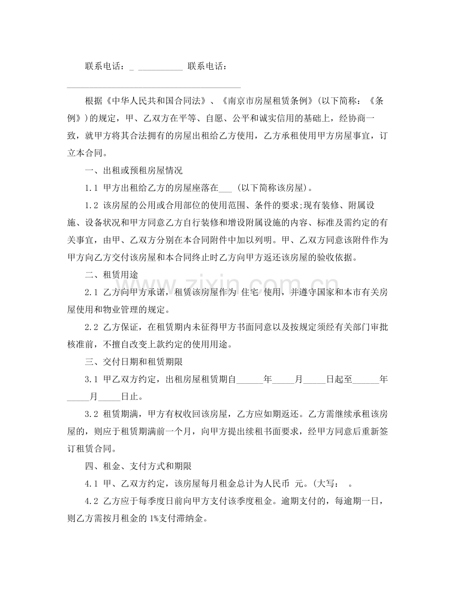 石家庄房屋出租合同.docx_第2页