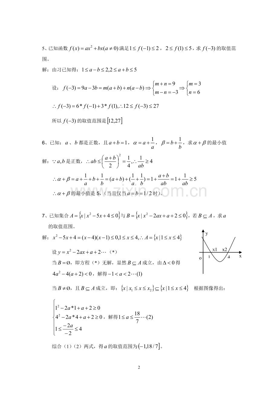 高中不等式习题精解.doc_第2页