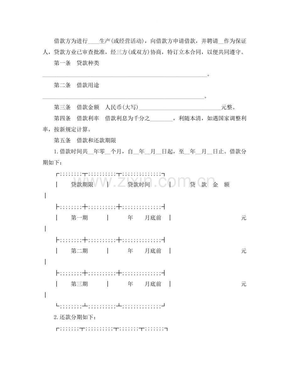 个人借款协议书模板标准范文.docx_第2页