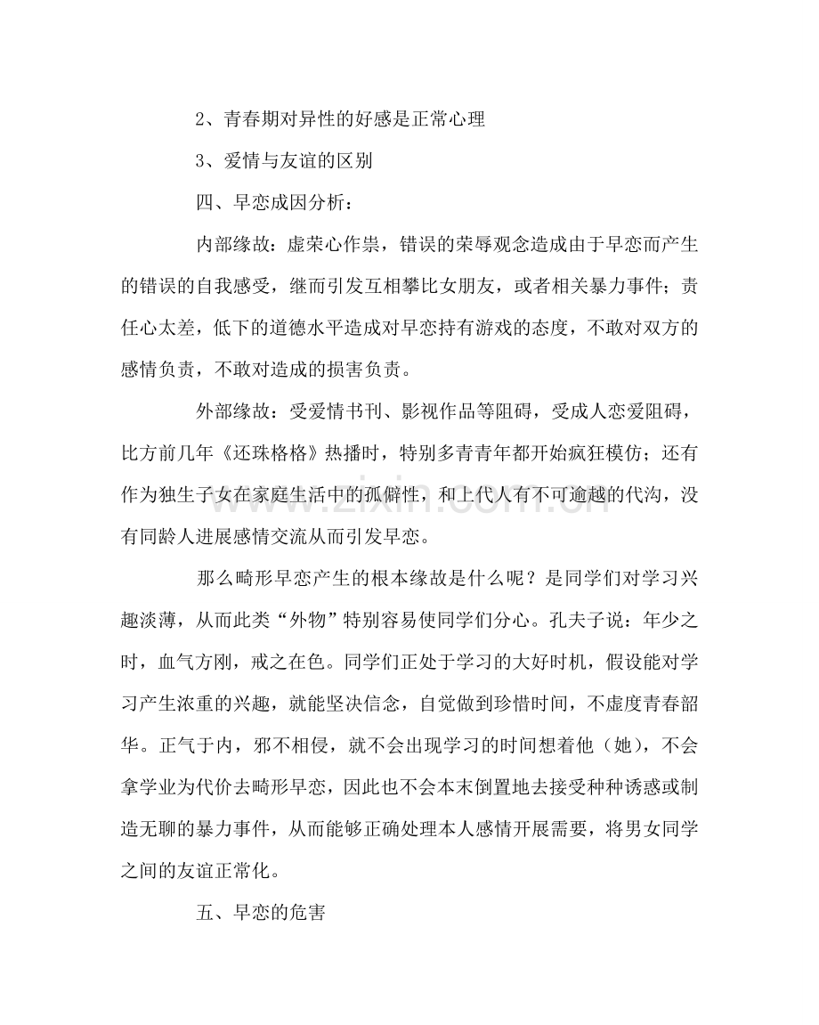 主题班会教案青春期心理健康教育主题班会.doc_第2页