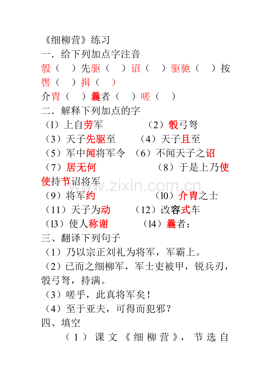 细柳营练习题.doc_第1页