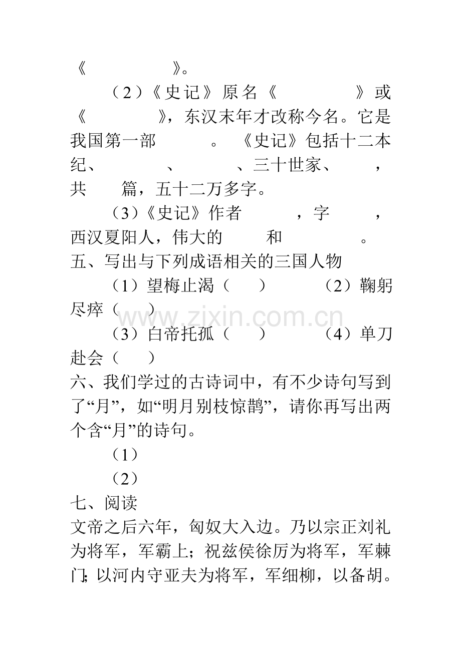 细柳营练习题.doc_第2页