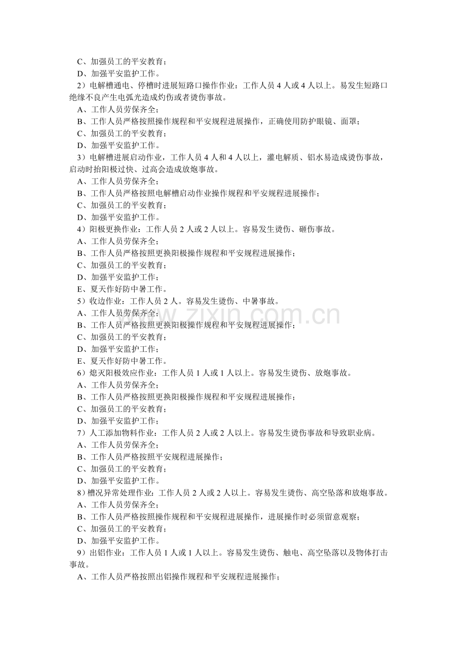 铝厂安全确认制.doc_第2页