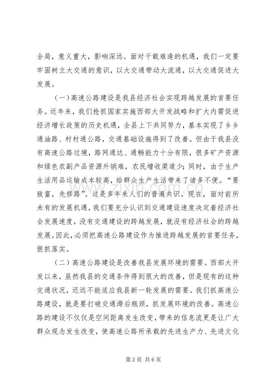 领导在高速公路拆迁会议的发言稿.docx_第2页
